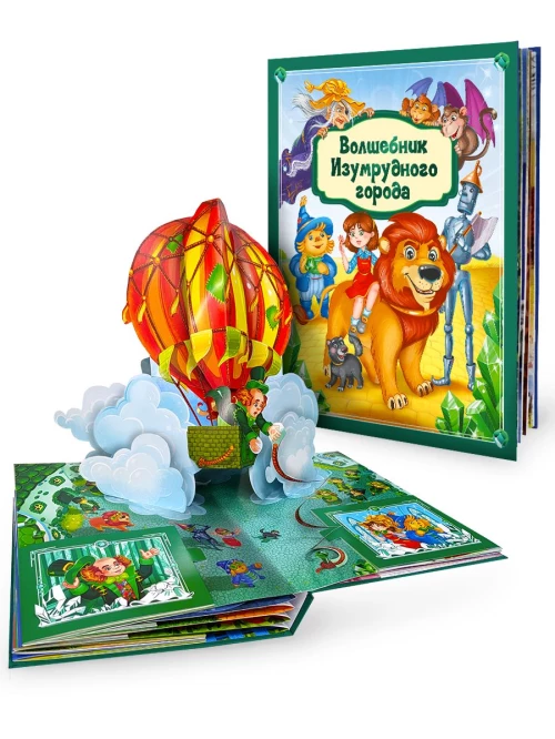 Волшебник Изумрудного города. Золотая коллекция сказок