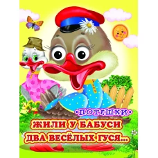 Жили у бабуси (Глазастики)