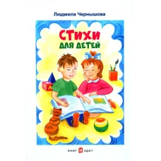 Стихи для детей