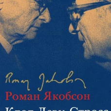 Переписка, 1942-1982