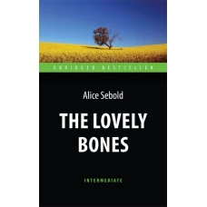 Милые кости = The Lovely Bones