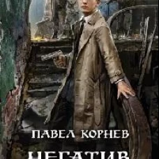 Негатив. Аттестация