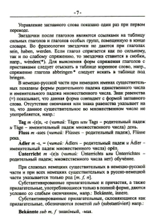 Новый нем-рус рус-нем словарь 95 тыс. Грамматика
