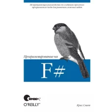 Программирование на F#