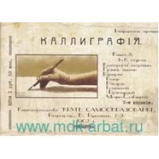 Каллиграфия. Книга 2