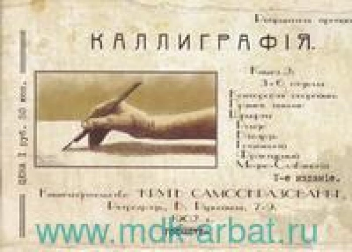 Каллиграфия. Книга 2