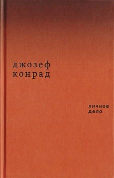 Личное дело