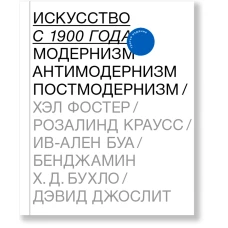 Искусство с 1900 года