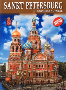 Санкт-Петербург и пригороды.На немецком языке