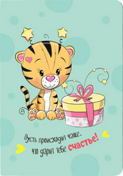 Блокнот с тигрятами (мятная обложка)