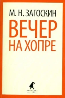 Вечер на Хопре