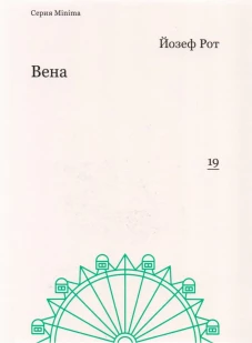 Вена