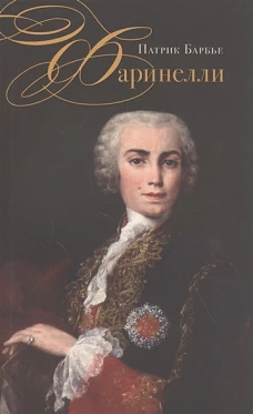 Фаринелли. Величайший кастрат эпохи Просвещения