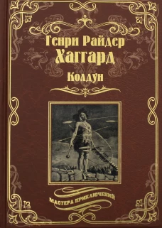 Вече.МП.Колдун (12+)