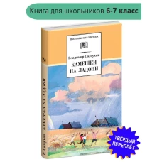 Камешки на ладони