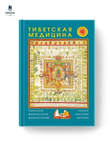 Тибетская медицина