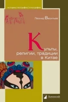 Культы,религии,традиции в Китае