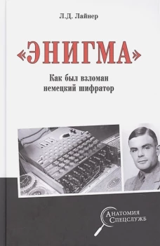 Лев Лайнер: 