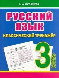 Русский язык 2 класс