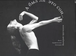 А был ли это сон