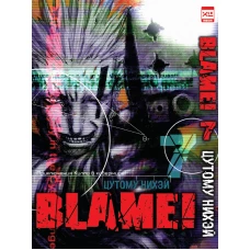 Blame!Том 7