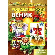 Рождественский веник