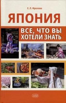 Япония: все, что вы хотели знать