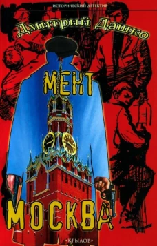Крылов.ИД Мент.Москва