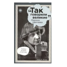 Марина Цветаева