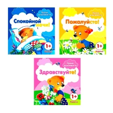 *Комплект книг. Уроки вежливости