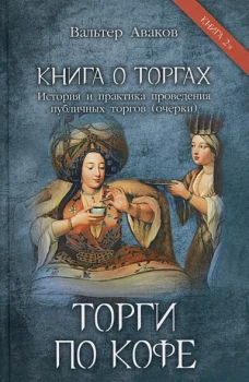 Торги по кофе
