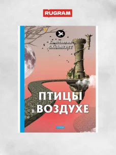 Птицы в воздухе