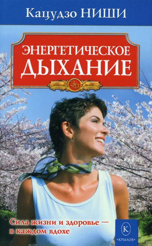 Энергетическое дыхание