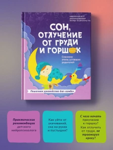 Мария Корнатт: Сон, отлучение от груди и горшок. Спасение очень уставших родителей