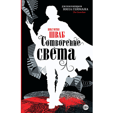 Сотворение света