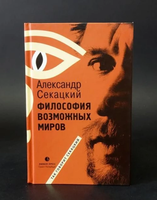 Философия возможных миров 