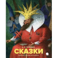 Сказки