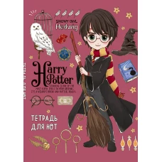 Тетрадь для нот. Гарри Поттер. Коллекция &ldquo;Cute kids&rdquo; (12 л., А4, вертикальная, скрепка)
