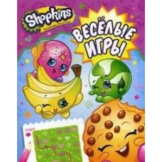 Shopkins.Веселые игры (розовая) (3+)