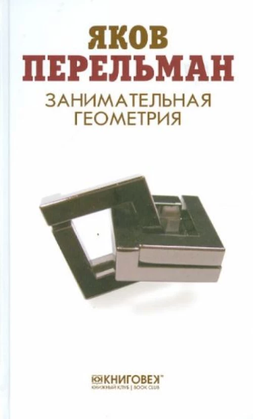 Терра.ТШ.Занимательная геометрия