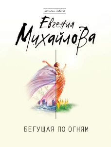  Бегущая по огням 