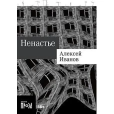 Ненастье