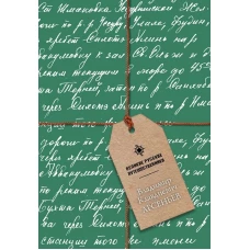 Блокнот Арсеньев Владимир Клавдиевич