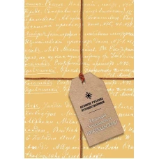 Блокнот Пржевальский Николай Михайлович