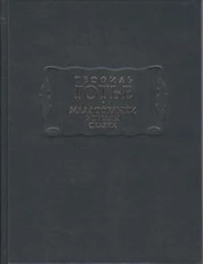 Младофранки. Новеллы. Сказки. В 2 Кн