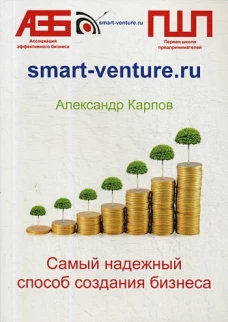 Самый надежный способ создания бизнеса