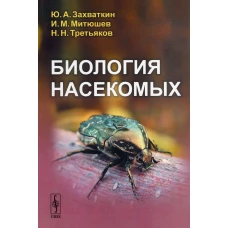 Биология насекомых