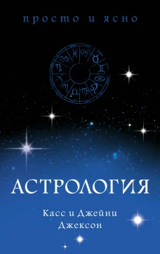 Астрология