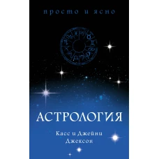 Астрология
