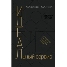 И.Д.Е.А.Л.ьный сервис: от отдельных инициатив к целостной системе